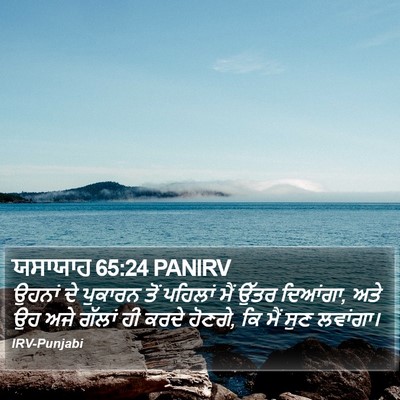 ਯਸਾਯਾਹ 65:24 PANIRV Bible Verse Image