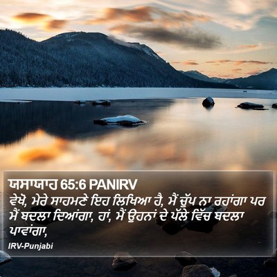 ਯਸਾਯਾਹ 65:6 PANIRV Bible Verse Image