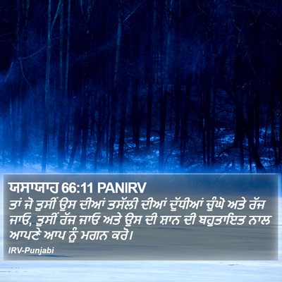 ਯਸਾਯਾਹ 66:11 PANIRV Bible Verse Image