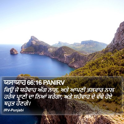 ਯਸਾਯਾਹ 66:16 PANIRV Bible Verse Image