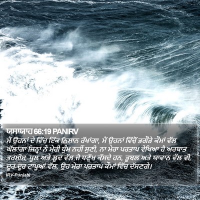 ਯਸਾਯਾਹ 66:19 PANIRV Bible Verse Image