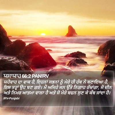 ਯਸਾਯਾਹ 66:2 PANIRV Bible Verse Image