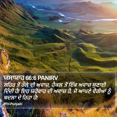 ਯਸਾਯਾਹ 66:6 PANIRV Bible Verse Image