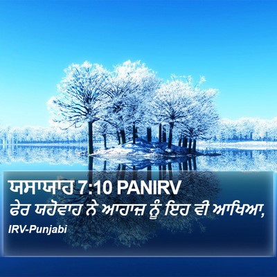 ਯਸਾਯਾਹ 7:10 PANIRV Bible Verse Image