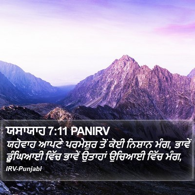 ਯਸਾਯਾਹ 7:11 PANIRV Bible Verse Image