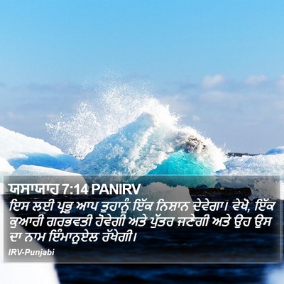 ਯਸਾਯਾਹ 7:14 PANIRV Bible Verse Image