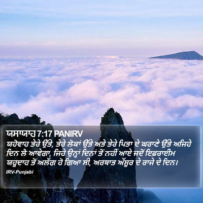 ਯਸਾਯਾਹ 7:17 PANIRV Bible Verse Image
