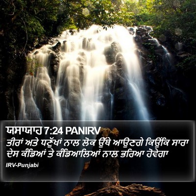 ਯਸਾਯਾਹ 7:24 PANIRV Bible Verse Image