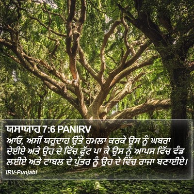 ਯਸਾਯਾਹ 7:6 PANIRV Bible Verse Image