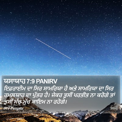 ਯਸਾਯਾਹ 7:9 PANIRV Bible Verse Image