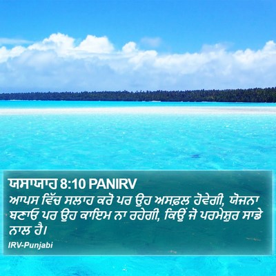 ਯਸਾਯਾਹ 8:10 PANIRV Bible Verse Image