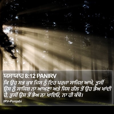 ਯਸਾਯਾਹ 8:12 PANIRV Bible Verse Image