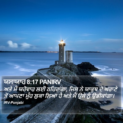 ਯਸਾਯਾਹ 8:17 PANIRV Bible Verse Image
