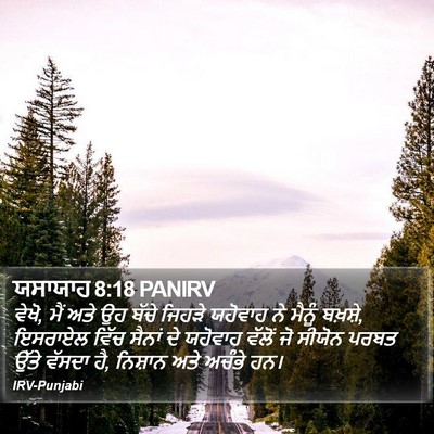 ਯਸਾਯਾਹ 8:18 PANIRV Bible Verse Image