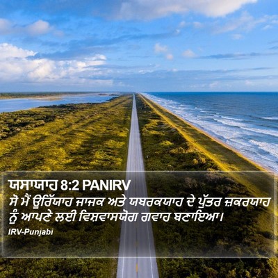ਯਸਾਯਾਹ 8:2 PANIRV Bible Verse Image