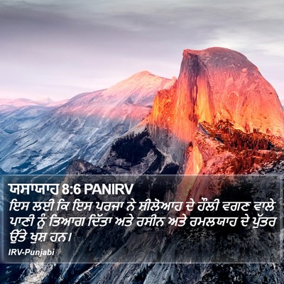 ਯਸਾਯਾਹ 8:6 PANIRV Bible Verse Image
