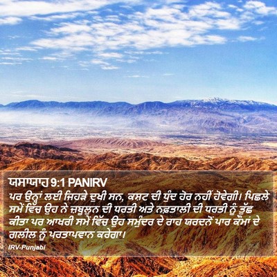 ਯਸਾਯਾਹ 9:1 PANIRV Bible Verse Image
