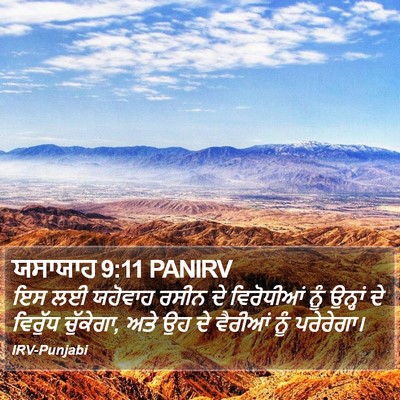 ਯਸਾਯਾਹ 9:11 PANIRV Bible Verse Image