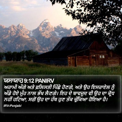 ਯਸਾਯਾਹ 9:12 PANIRV Bible Verse Image