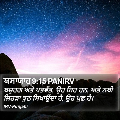 ਯਸਾਯਾਹ 9:15 PANIRV Bible Verse Image