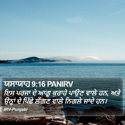 ਯਸਾਯਾਹ 9:16 PANIRV Bible Verse Image
