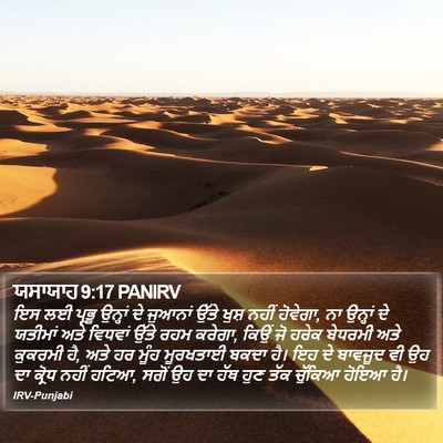 ਯਸਾਯਾਹ 9:17 PANIRV Bible Verse Image