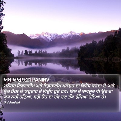 ਯਸਾਯਾਹ 9:21 PANIRV Bible Verse Image