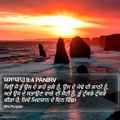 ਯਸਾਯਾਹ 9:4 PANIRV Bible Verse Image
