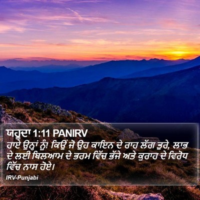 ਯਹੂਦਾ 1:11 PANIRV Bible Verse Image
