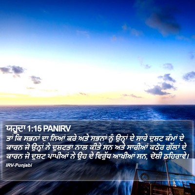ਯਹੂਦਾ 1:15 PANIRV Bible Verse Image