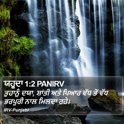 ਯਹੂਦਾ 1:2 PANIRV Bible Verse Image
