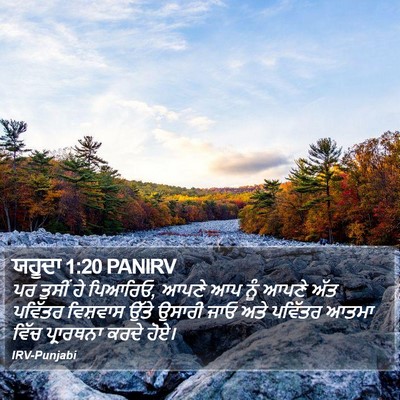 ਯਹੂਦਾ 1:20 PANIRV Bible Verse Image