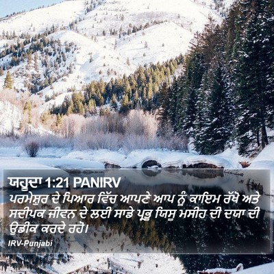 ਯਹੂਦਾ 1:21 PANIRV Bible Verse Image