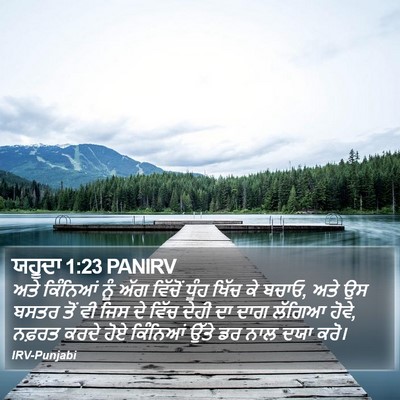 ਯਹੂਦਾ 1:23 PANIRV Bible Verse Image