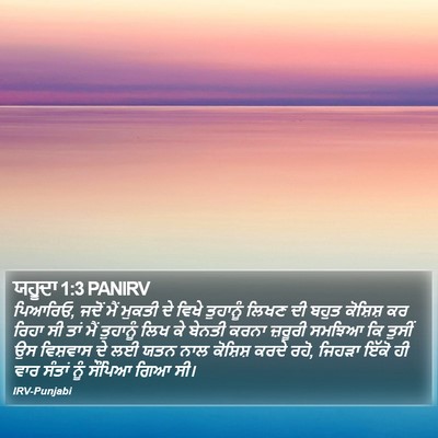 ਯਹੂਦਾ 1:3 PANIRV Bible Verse Image