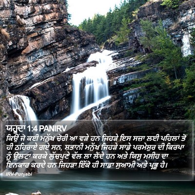 ਯਹੂਦਾ 1:4 PANIRV Bible Verse Image