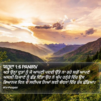 ਯਹੂਦਾ 1:6 PANIRV Bible Verse Image