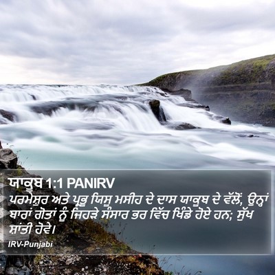 ਯਾਕੂਬ 1:1 PANIRV Bible Verse Image