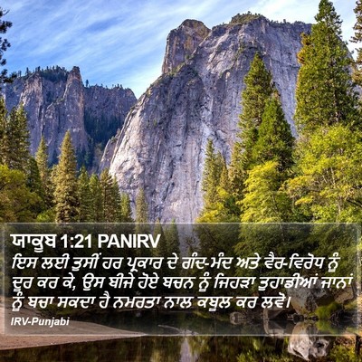 ਯਾਕੂਬ 1:21 PANIRV Bible Verse Image