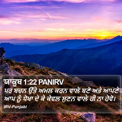 ਯਾਕੂਬ 1:22 PANIRV Bible Verse Image