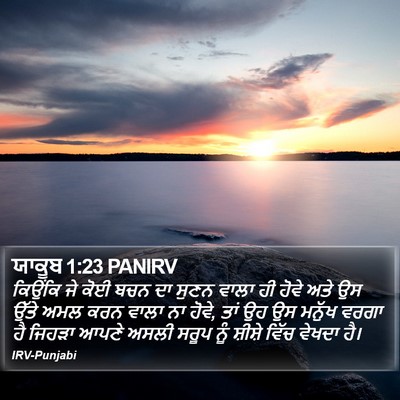 ਯਾਕੂਬ 1:23 PANIRV Bible Verse Image