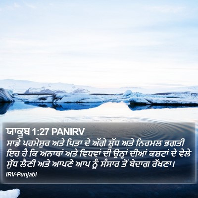 ਯਾਕੂਬ 1:27 PANIRV Bible Verse Image