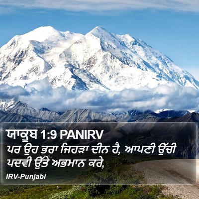 ਯਾਕੂਬ 1:9 PANIRV Bible Verse Image