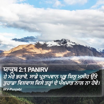 ਯਾਕੂਬ 2:1 PANIRV Bible Verse Image