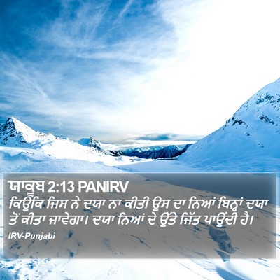 ਯਾਕੂਬ 2:13 PANIRV Bible Verse Image