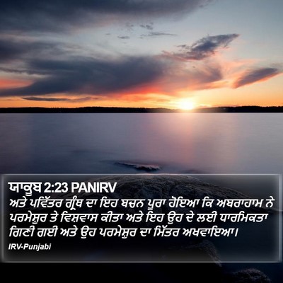 ਯਾਕੂਬ 2:23 PANIRV Bible Verse Image