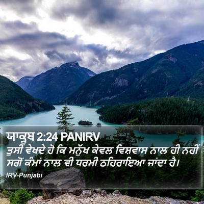 ਯਾਕੂਬ 2:24 PANIRV Bible Verse Image