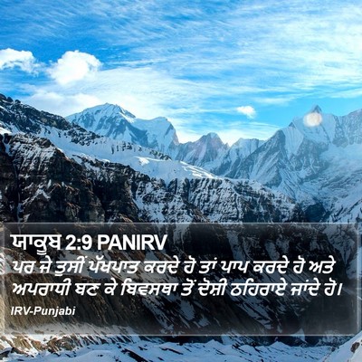 ਯਾਕੂਬ 2:9 PANIRV Bible Verse Image