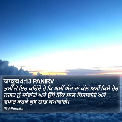 ਯਾਕੂਬ 4:13 PANIRV Bible Verse Image