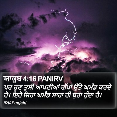 ਯਾਕੂਬ 4:16 PANIRV Bible Verse Image